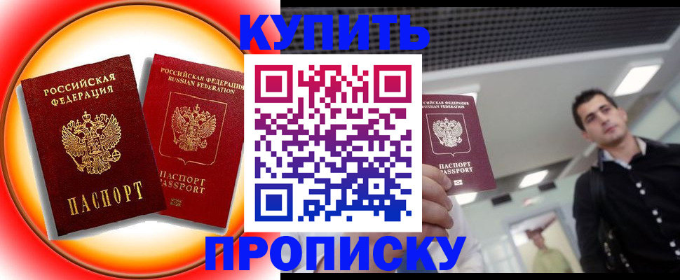 временная прописка в Данилове